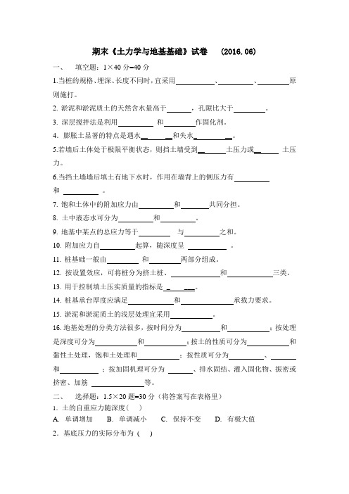 《土力学与地基基础》试卷