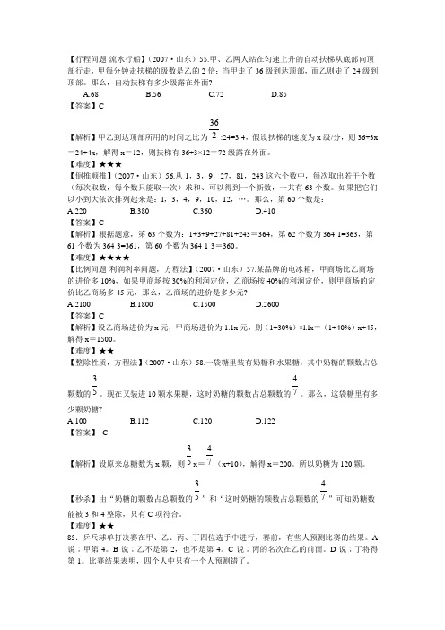 公务员考试7.30