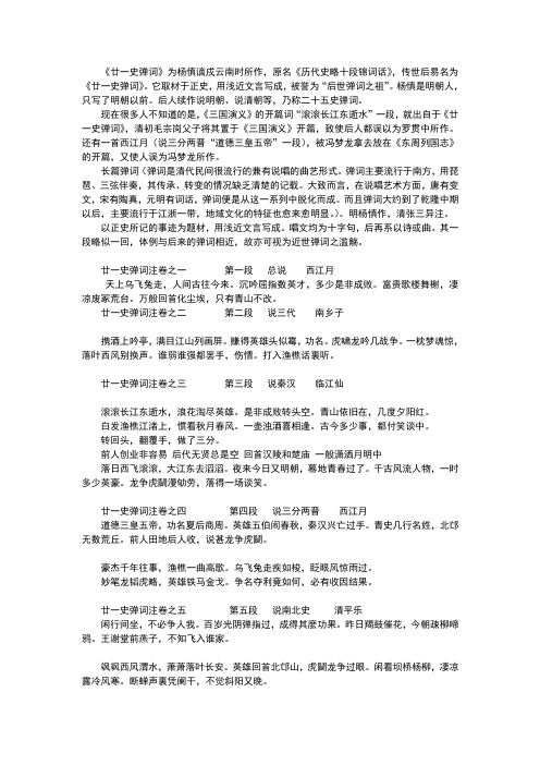 《廿一史弹词》