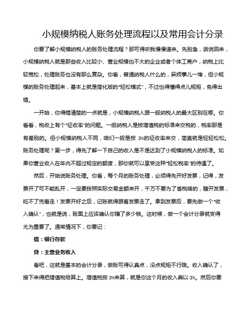 小规模纳税人账务处理流程以及常用会计分录