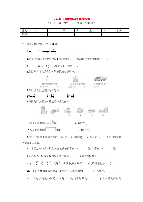 【5套打包】哈尔滨市小学五年级数学下期末考试单元检测试题(解析版)