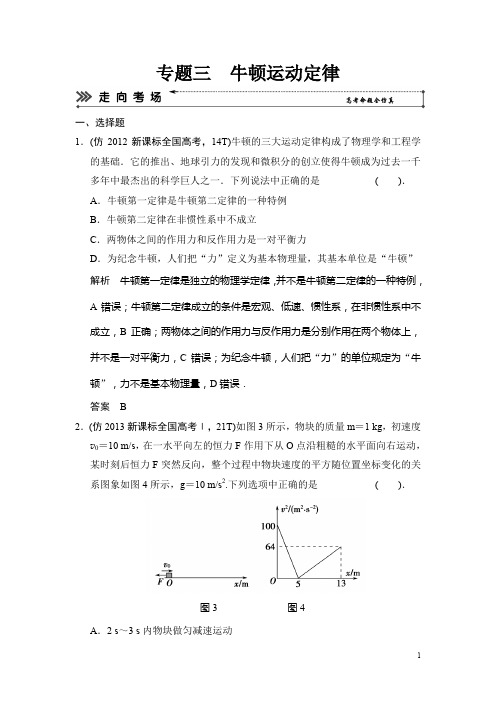 高考物理三轮提分训练专题三牛顿运动定律(含答案)