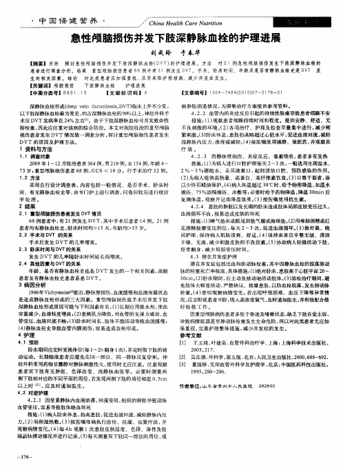 急性颅脑损伤并发下肢深静脉血栓的护理进展