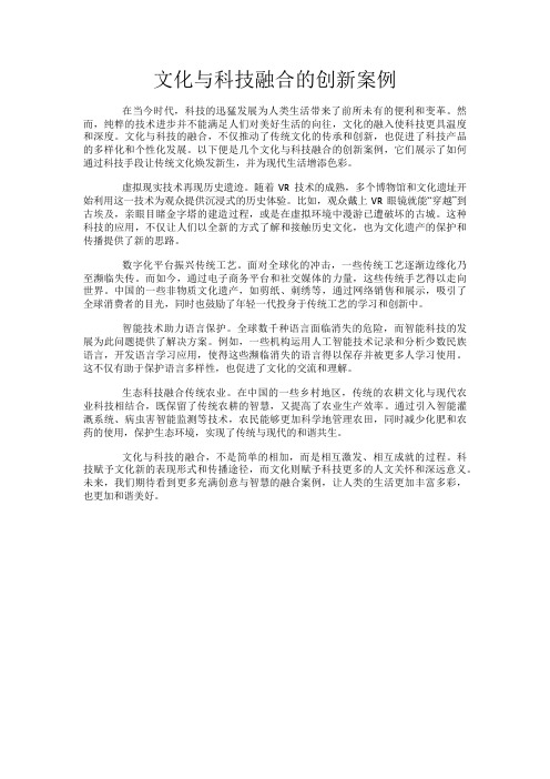 文化与科技融合的创新案例