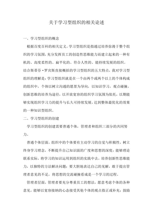 关于学习型组织的相关论述