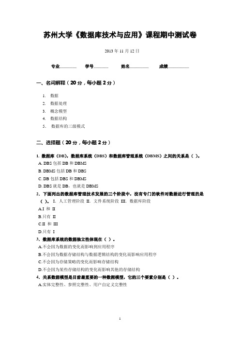 苏州大学数据库课程期中试卷