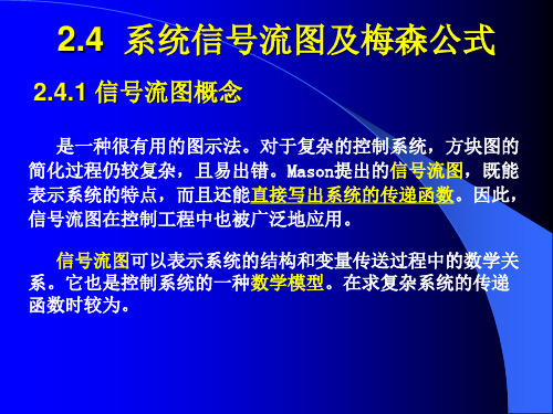 热工控制系统第二章(4)精品PPT课件