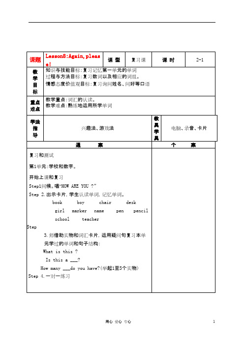 三年级英语上册 Unit1 Lesson8Again,please教案2 冀教版