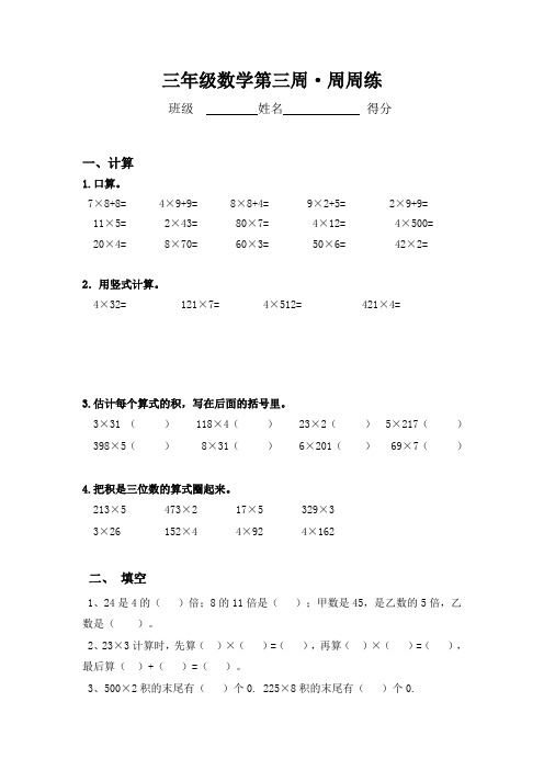 苏教版三年级数学上册第三周周周练