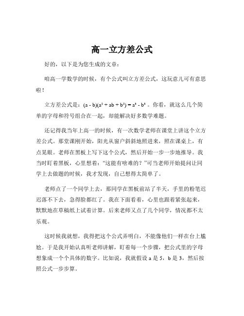 高一立方差公式