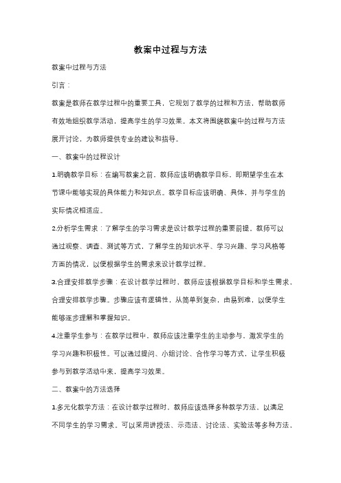 教案中过程与方法