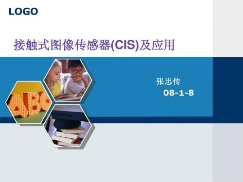 接触式图像传感器(CIS)及应用