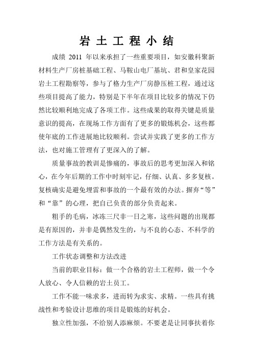 岩 土 工 程 小 结