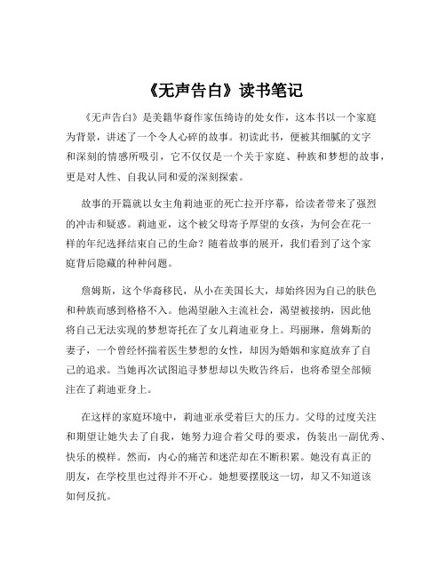 《无声告白》读书笔记