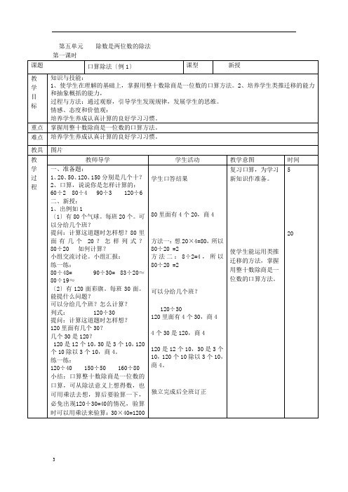 除数是两位数的除法教案-(2)