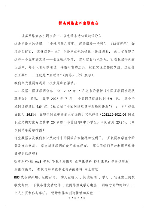 提高网络素养主题班会