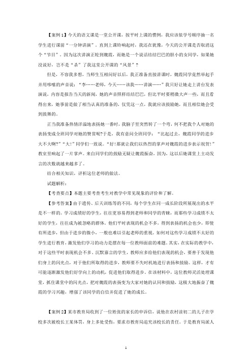 教师招考案例分析与解析