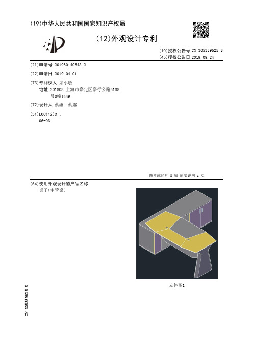 【CN305359625S】桌子主管桌【专利】