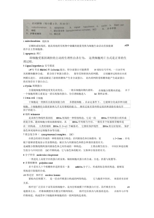 武汉大学细胞生物学试卷及答案教案