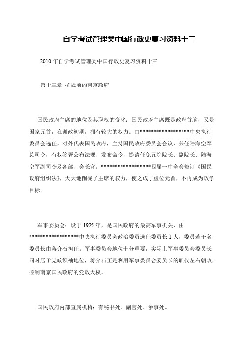 自学考试管理类中国行政史复习资料十三