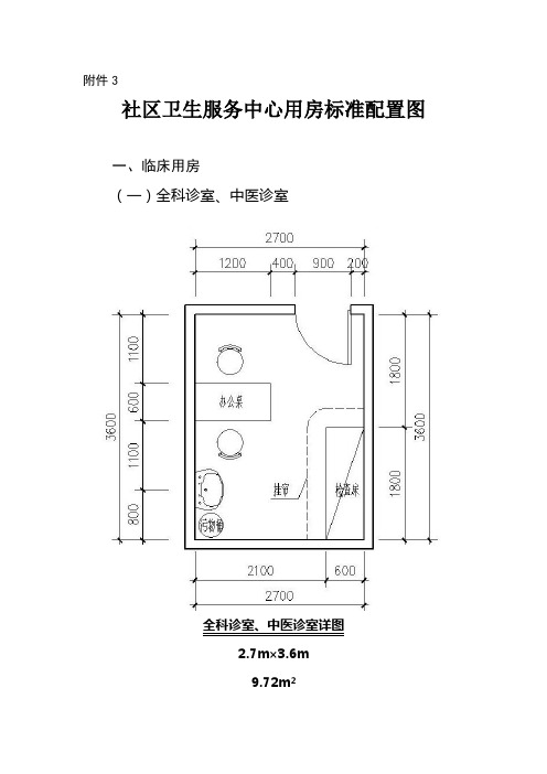 社区卫生服务中心用房标准配置图