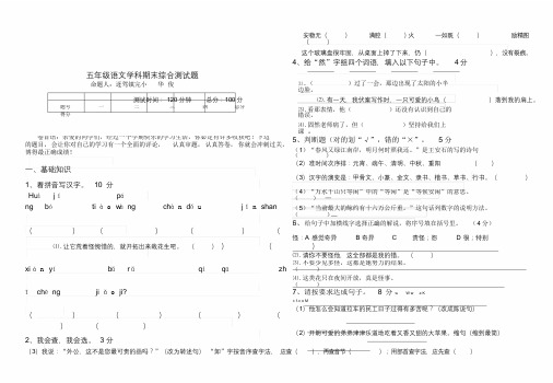 2016-2017年最新人教版小学五年级语文上册期末试题试卷(6)