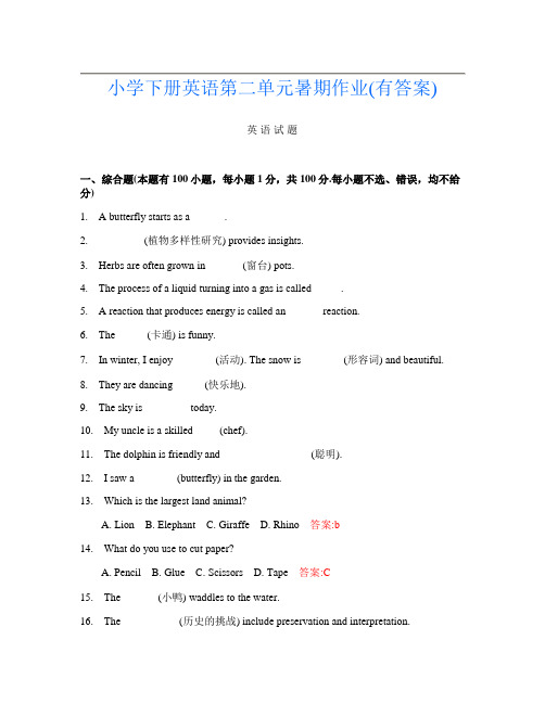 小学下册P卷英语第二单元暑期作业(有答案)