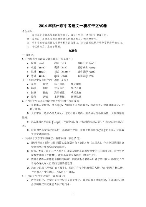 2014年杭州中考语文一模江干区试卷(含答案)