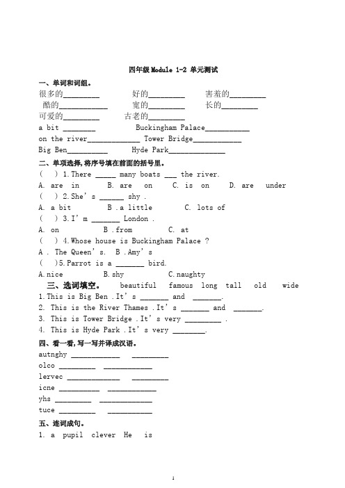 外研版(三起)英语四下 Module 1-2 单元测试 试题.doc