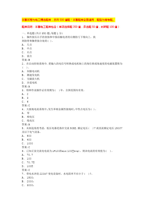 2024年深圳低压电工实操考试内容低压电工证模拟考试(全国通用)