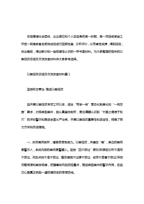 以案促改总结及交流发言材料2篇.doc