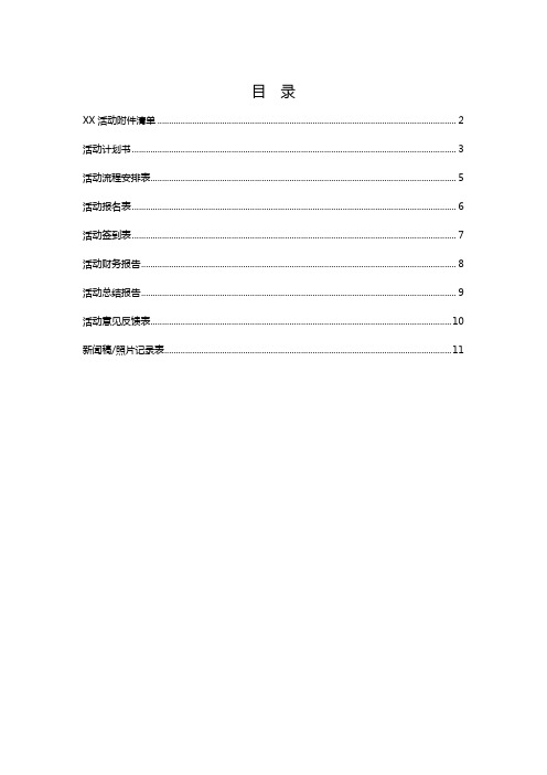 社会工作—社区工作表格大全