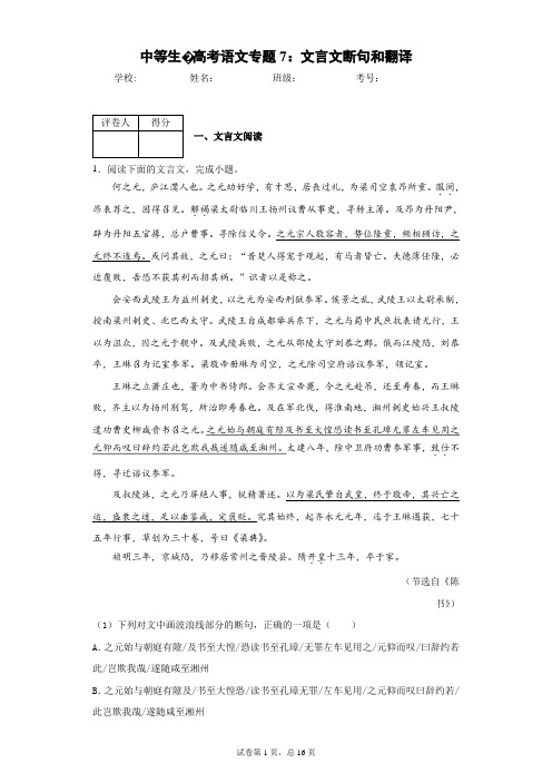 中等生·高考语文专题7：文言文断句和翻译