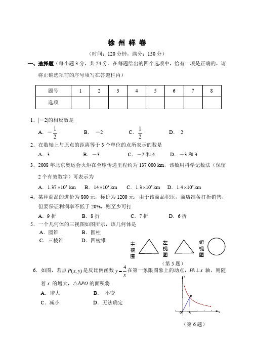 江苏省徐州样卷2009年数学中考模拟卷