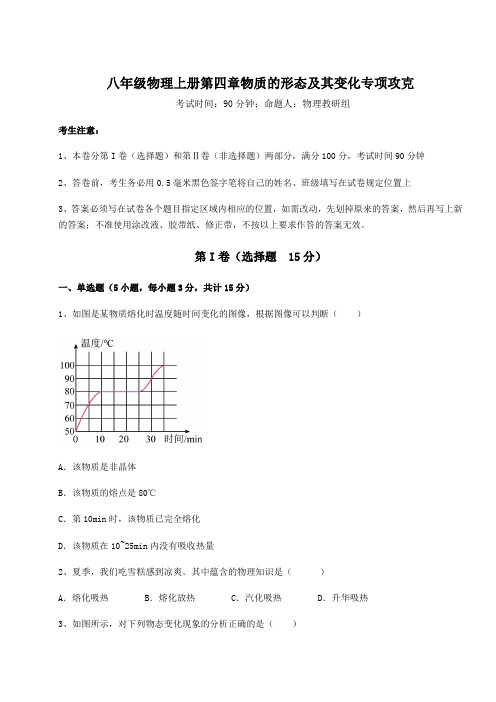 考点解析沪粤版八年级物理上册第四章物质的形态及其变化专项攻克试题(含答案解析)