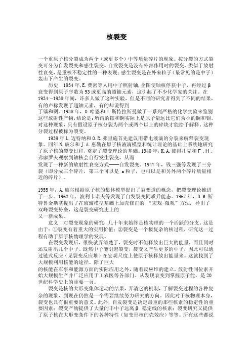 一个重原子核分裂成为两个（或更多个）中等质量碎片的现...