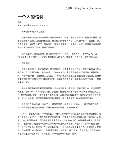 一个人的信仰