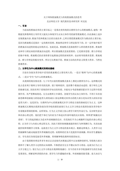 关于网络教学模式与传统教学模式的思考