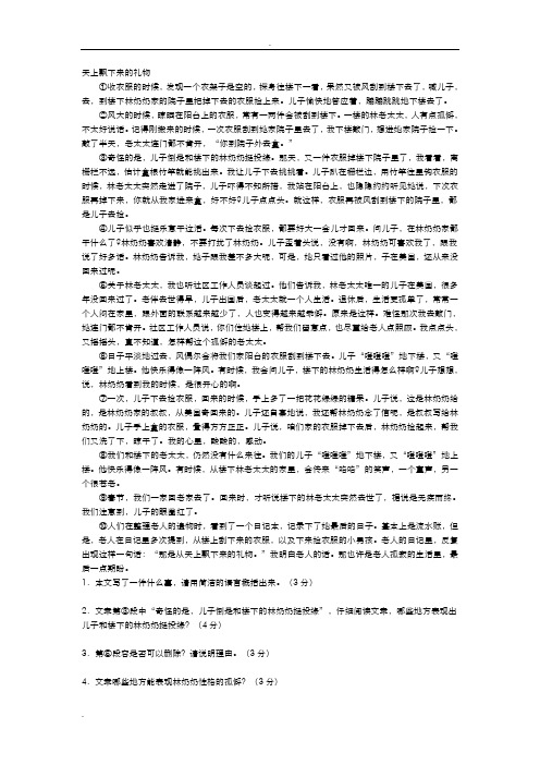 语文阅读理解专项练习(附答案)