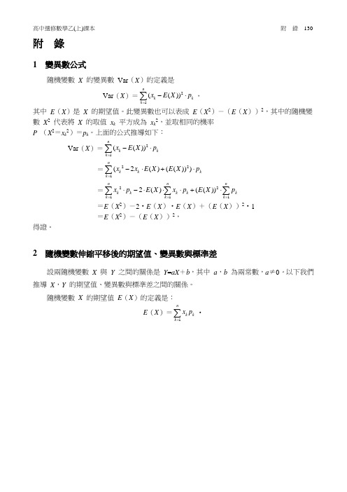 15_选修数学乙(上)课本_附 录[6页]