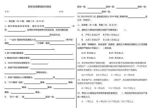 2018年脱贫攻坚试卷