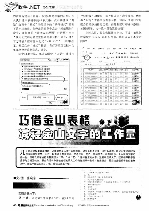 巧借金山表格减轻金山文字的工作量