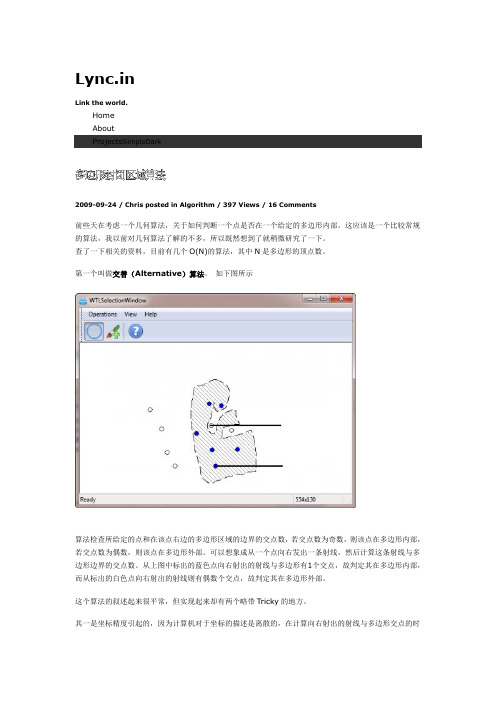 多边形区域算法