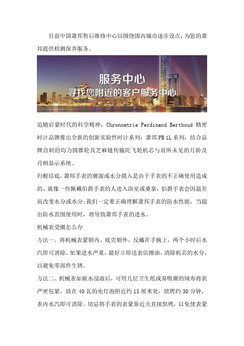 萧邦客户维修售后中心