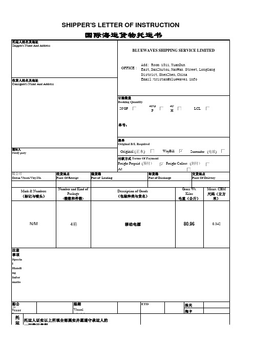 Booking Form 海运托书模板