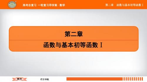 2020年江苏省高中数学一轮复习南方凤凰台基础版课件第二章第4课函数的概念及其表示法