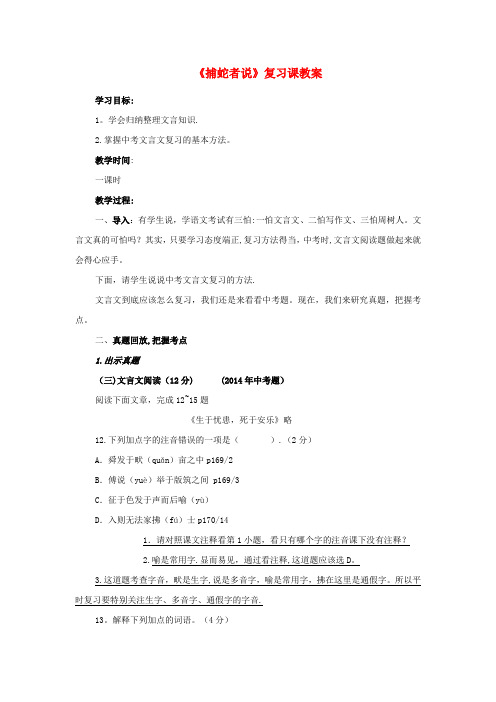 九年级语文上册捕蛇者说复习教学设计语文版