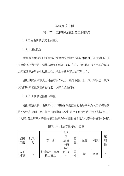 土钉墙支护基坑开挖降水施工方案