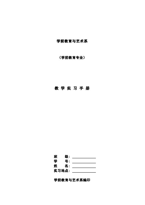 学前教育专业实训指导手册教学教材