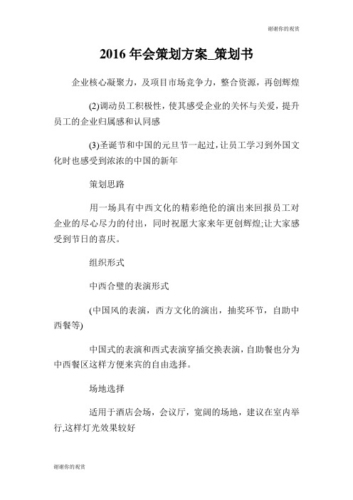 2016年会策划方案策划书.doc